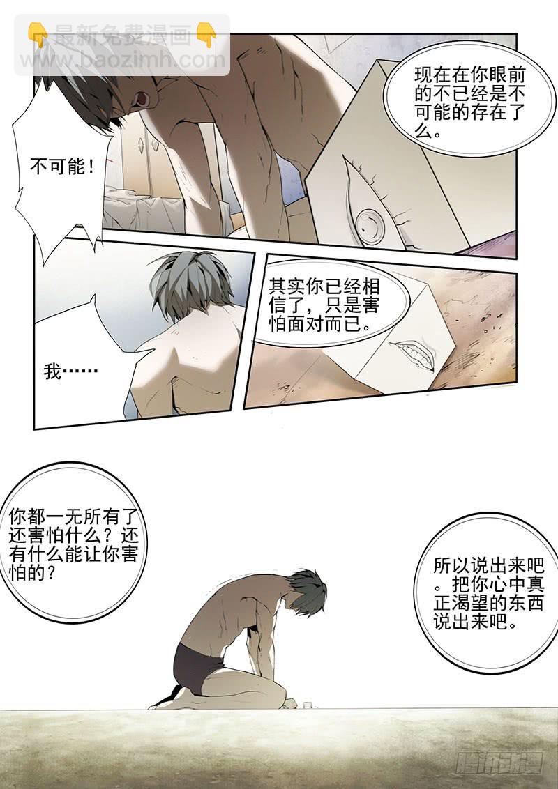 04我的愿望是&hellip;&hellip;-第4话