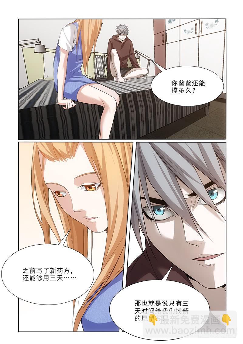 32真和假-第32话