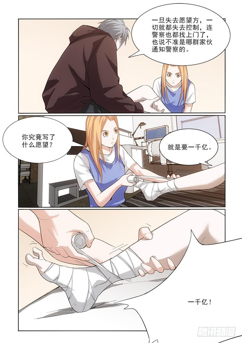 32真和假-第32话