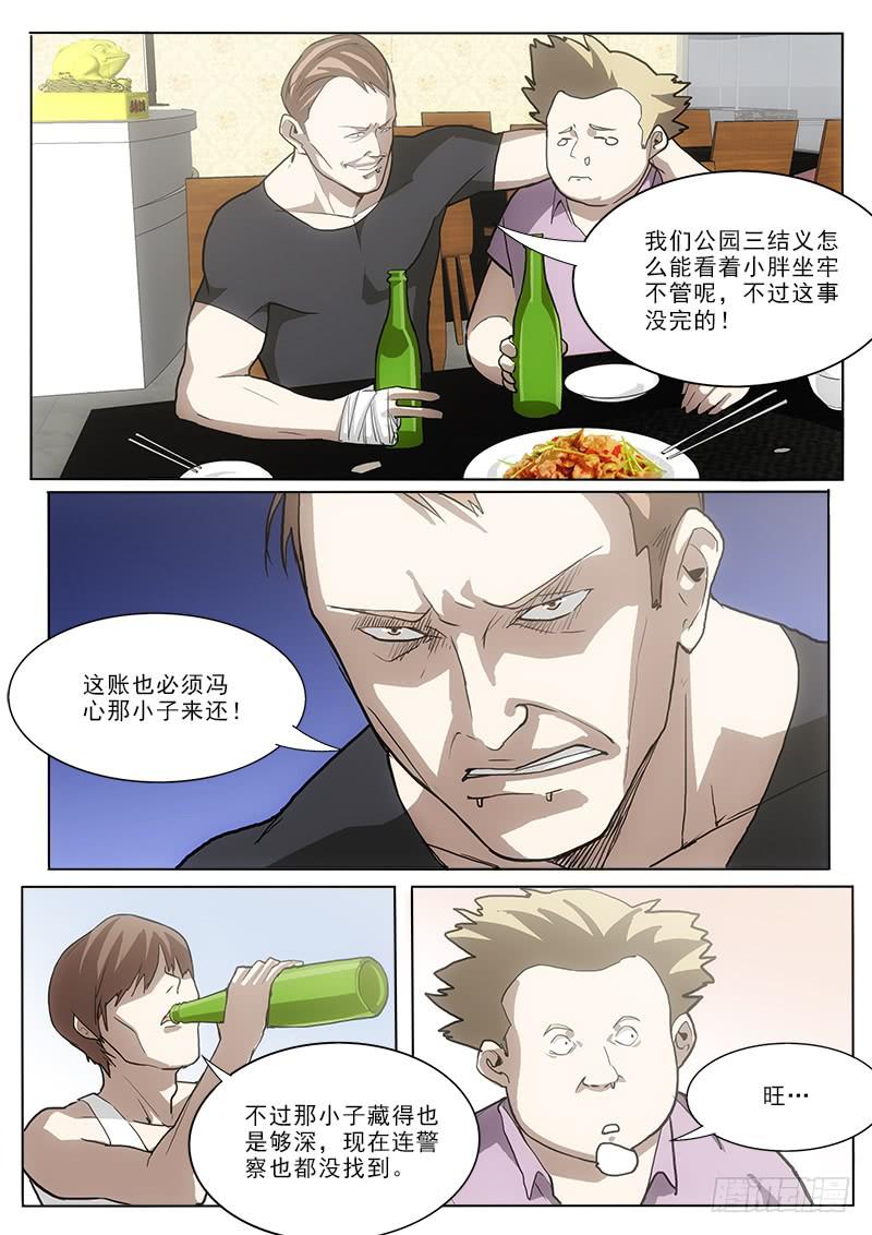 38又是他们-第38话