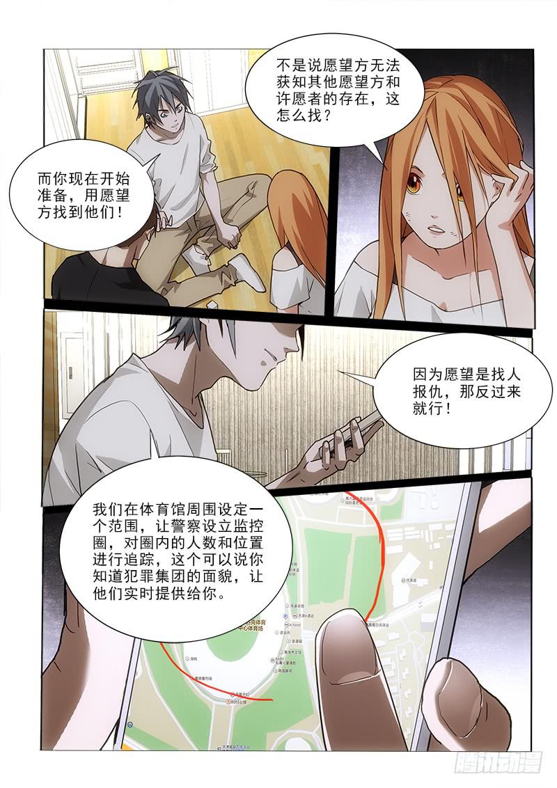 48逮到了-第48话