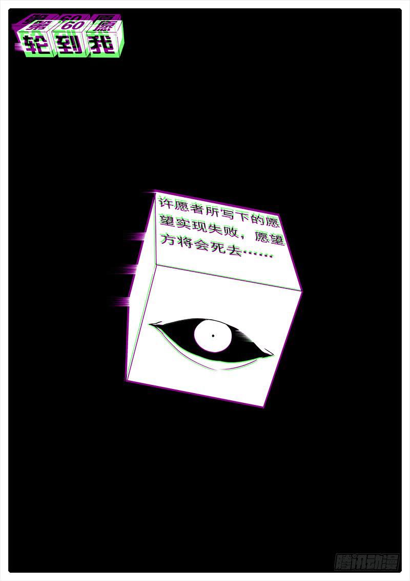 60轮到我-第60话