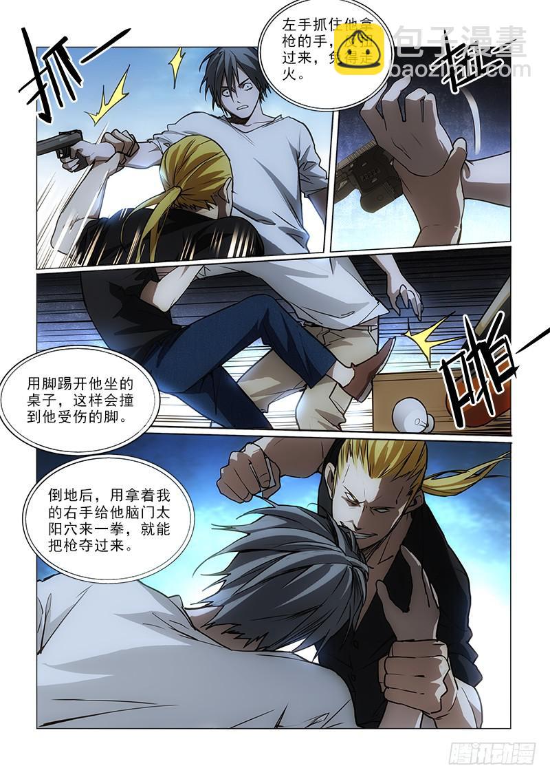 60轮到我-第60话