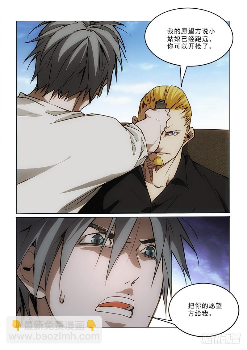 60轮到我-第60话