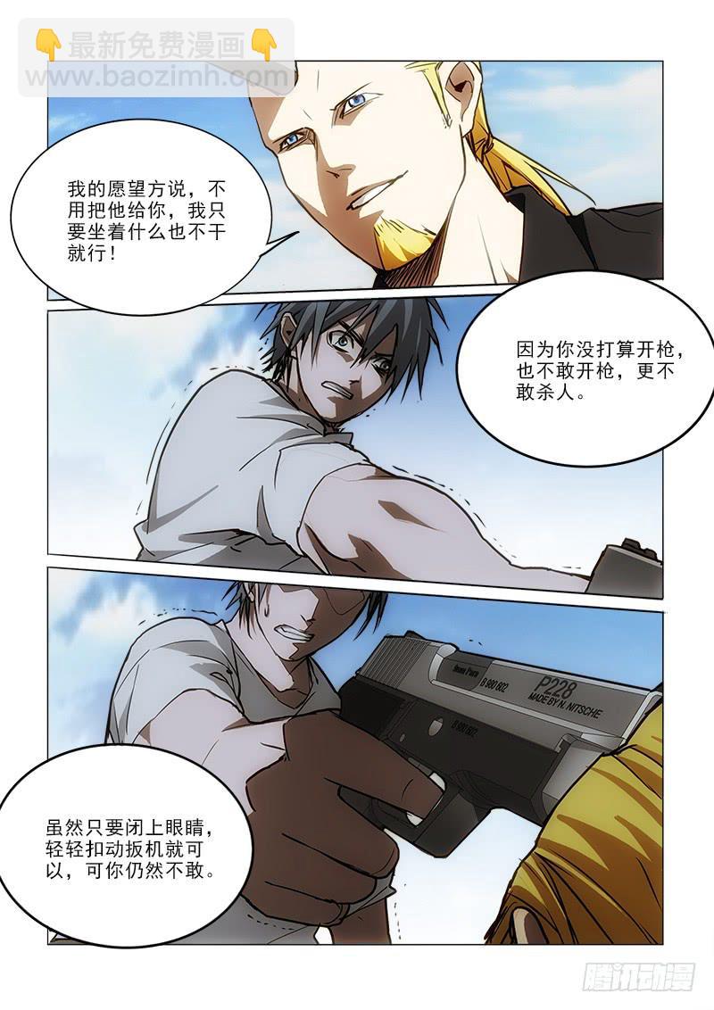 60轮到我-第60话