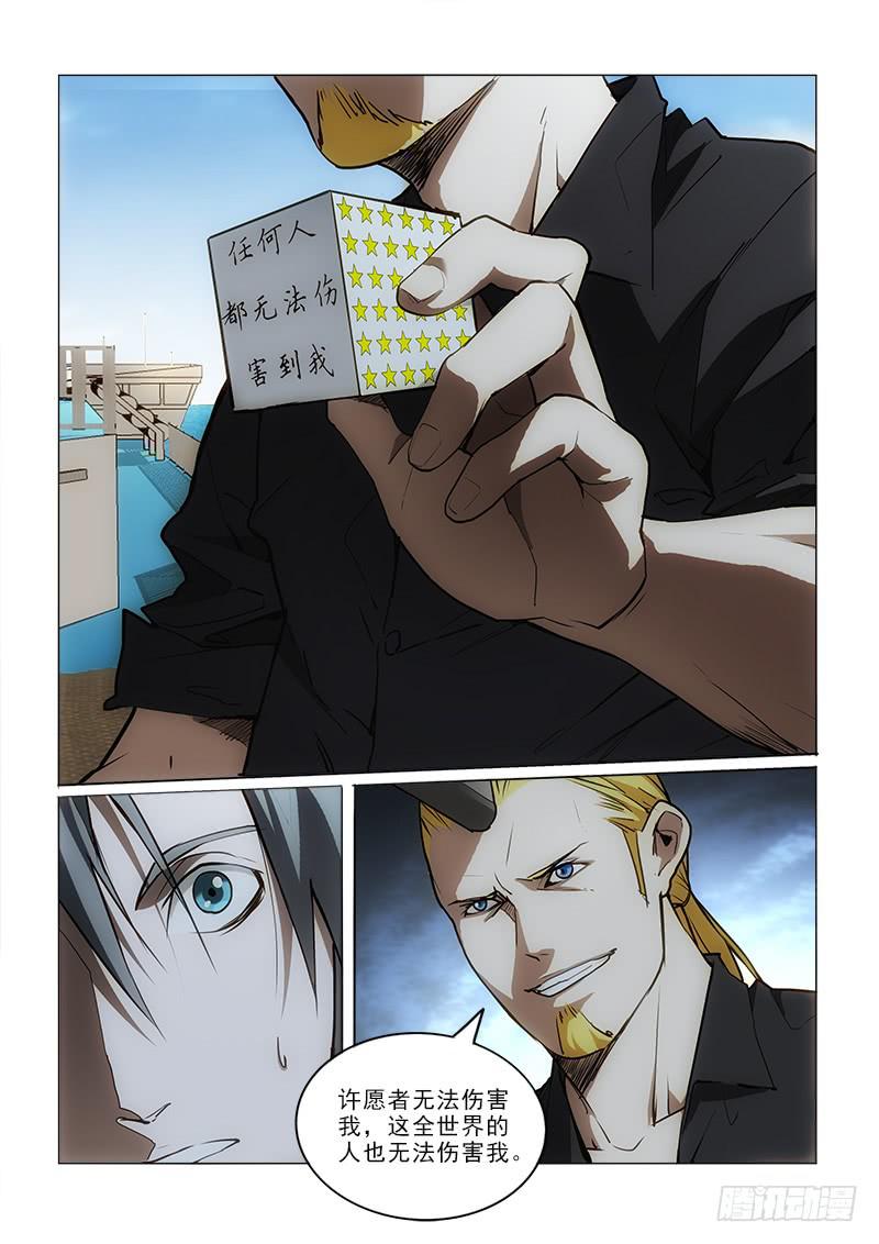 60轮到我-第60话