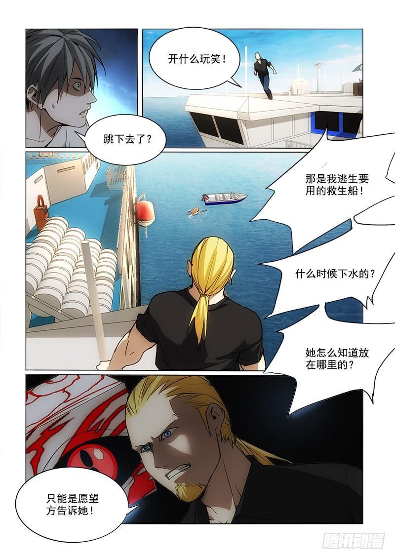 62那又怎样-第62话