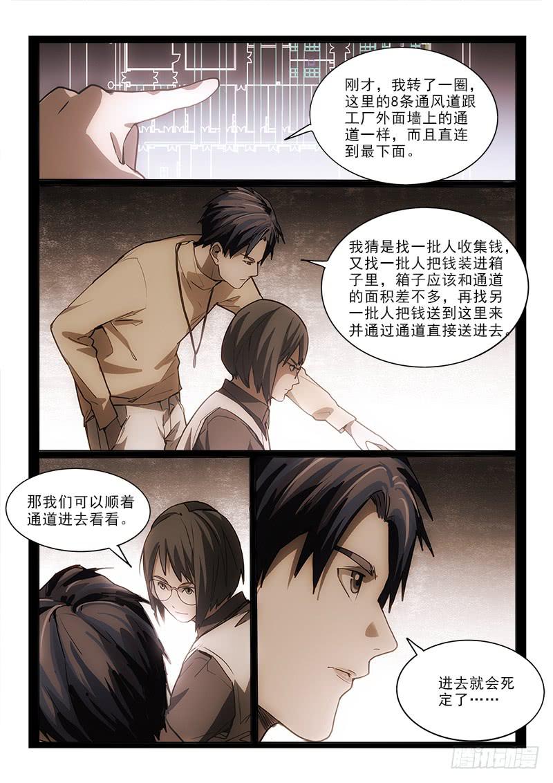 66你是谁-第66话