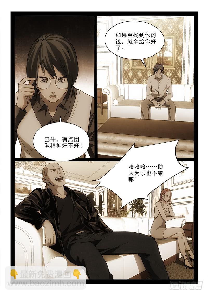 66你是谁-第66话