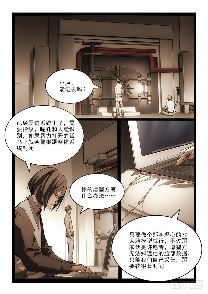 66你是谁-第66话