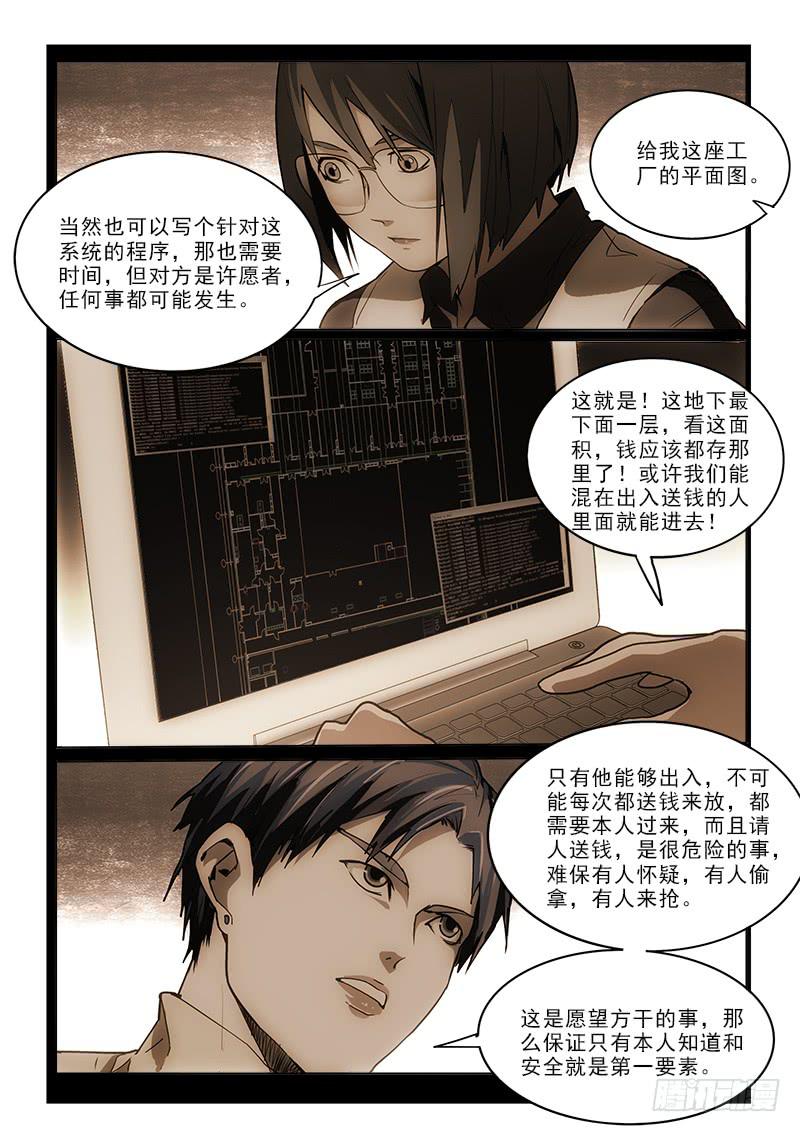 66你是谁-第66话