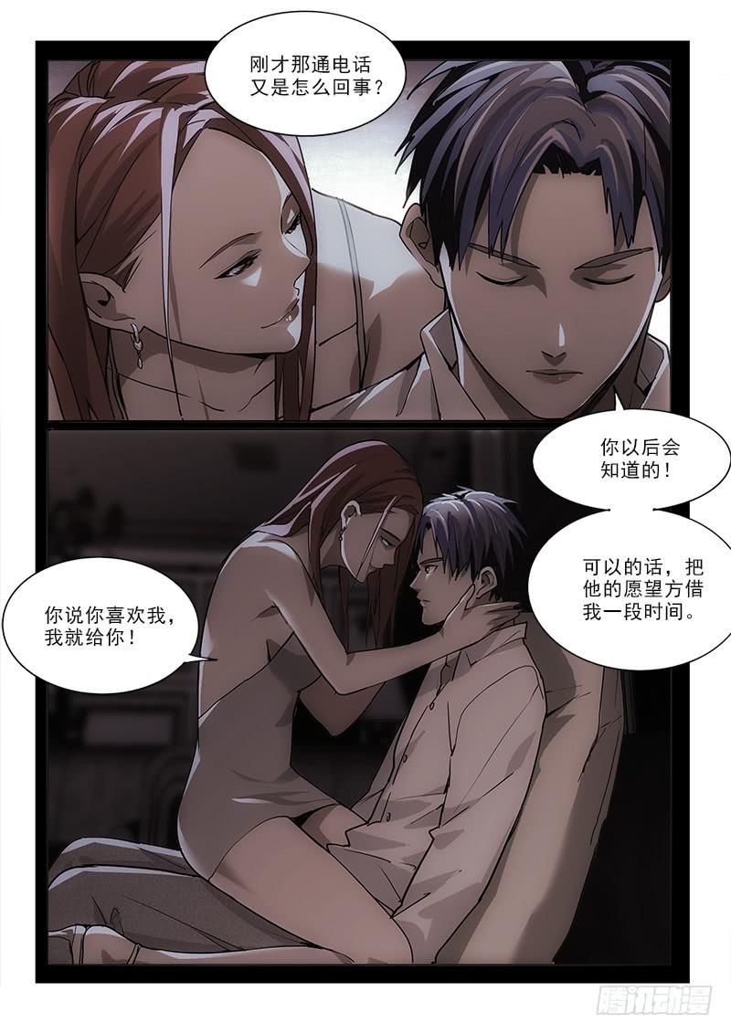 68吃了它-第68话