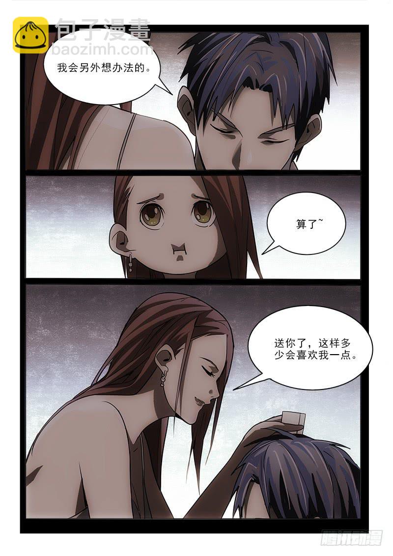 68吃了它-第68话