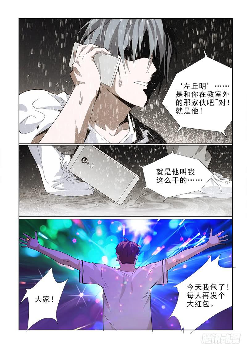 78他在哪里-第78话