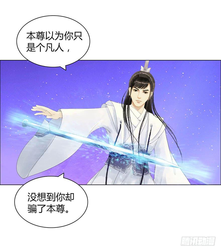 愿我来生得菩提 - 真的要杀我吗？ - 2