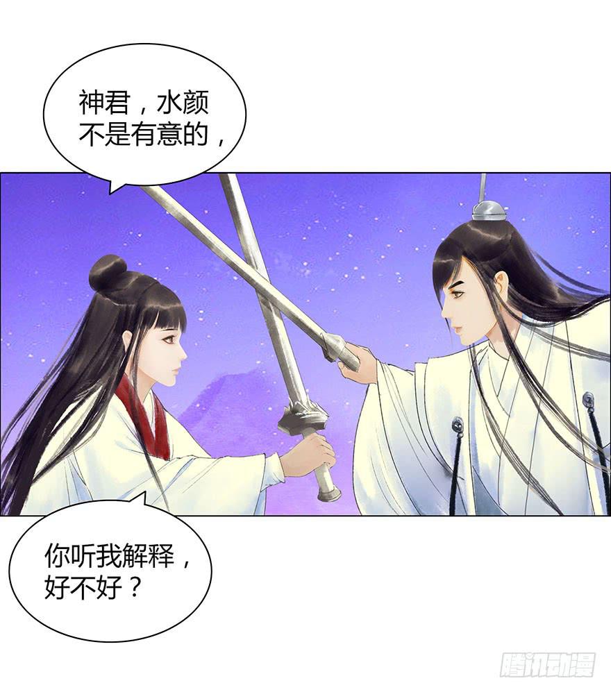 愿我来生得菩提 - 真的要杀我吗？ - 3