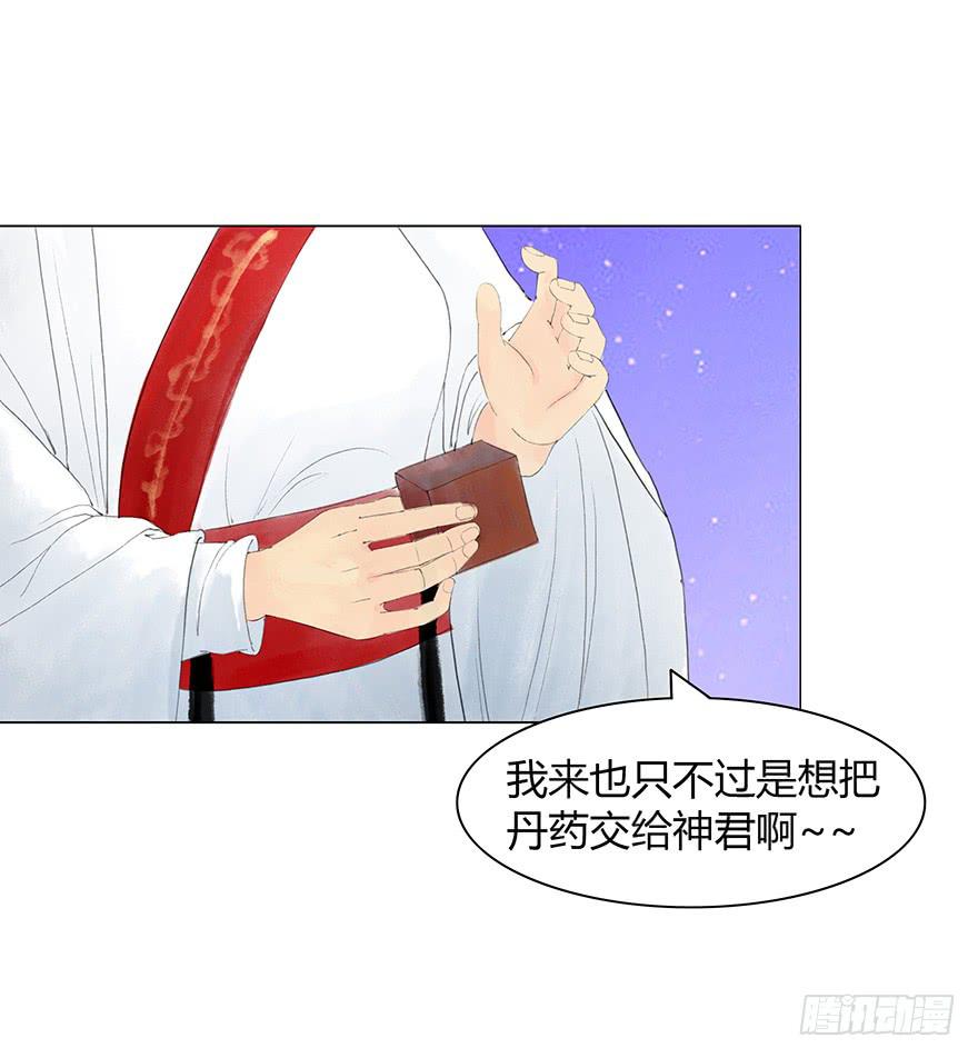 愿我来生得菩提 - 真的要杀我吗？ - 3