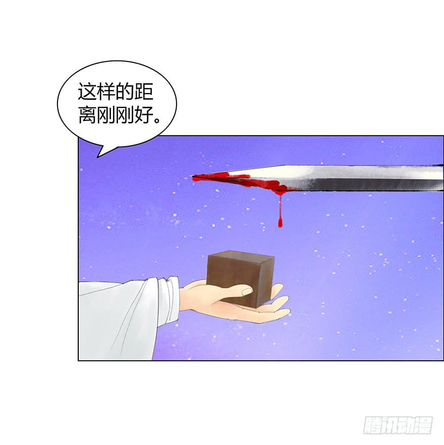 愿我来生得菩提 - 真的要杀我吗？ - 4