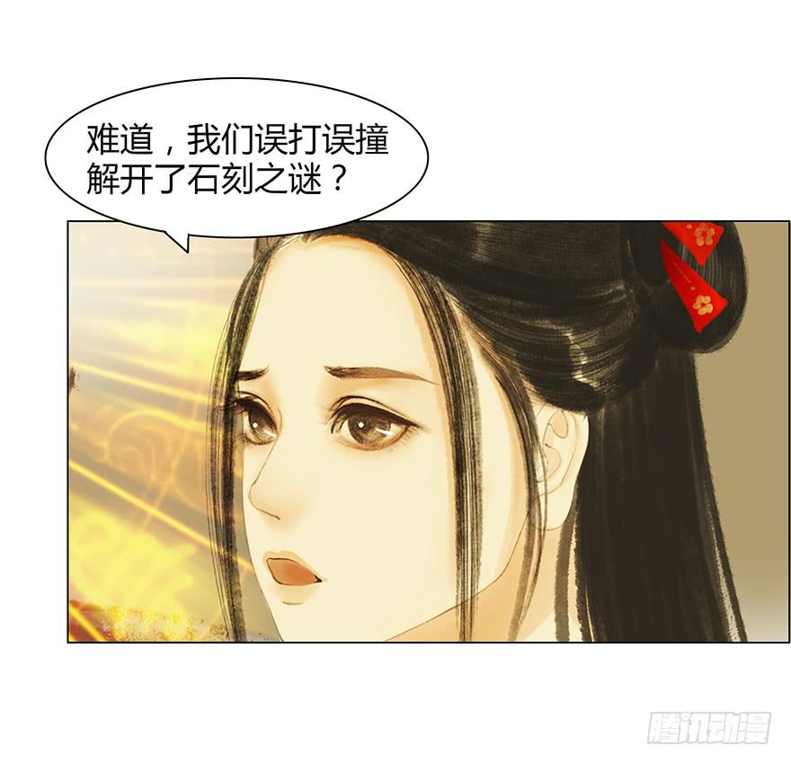 愿我来生得菩提 - 石刻的秘密 - 1