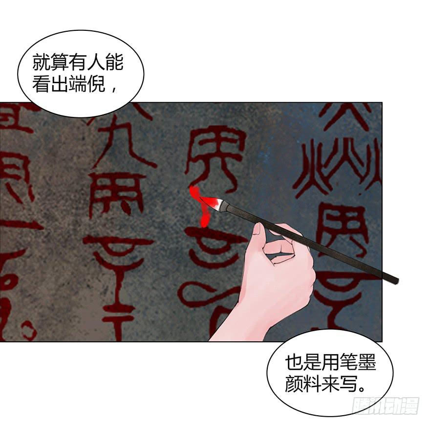 愿我来生得菩提 - 石刻的秘密 - 8