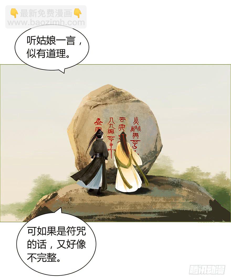 愿我来生得菩提 - 石刻的秘密 - 7