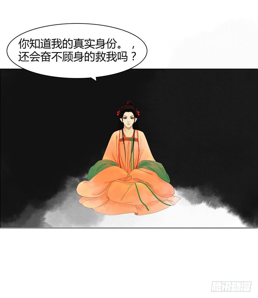 願我來生得菩提 - 入獄(1/2) - 4