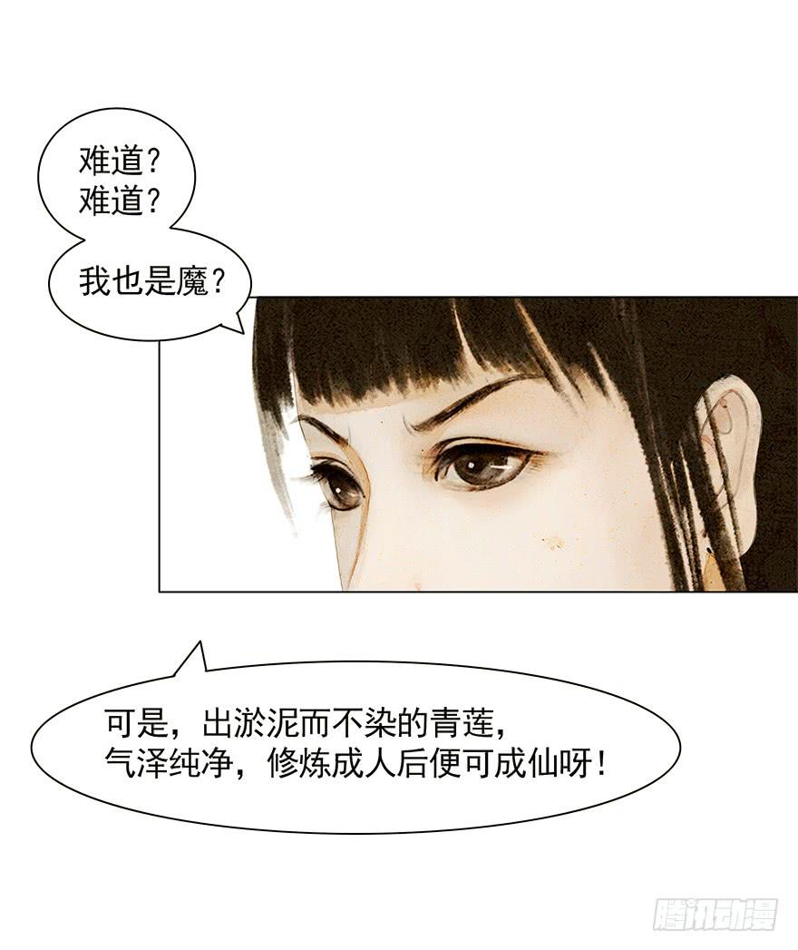 愿我来生得菩提 - 相遇(1/2) - 3