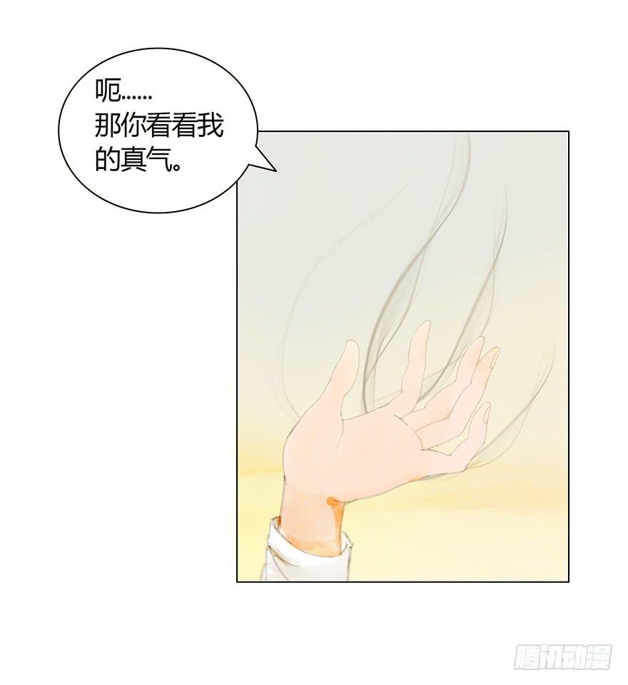 愿我来生得菩提 - 相遇(1/2) - 2