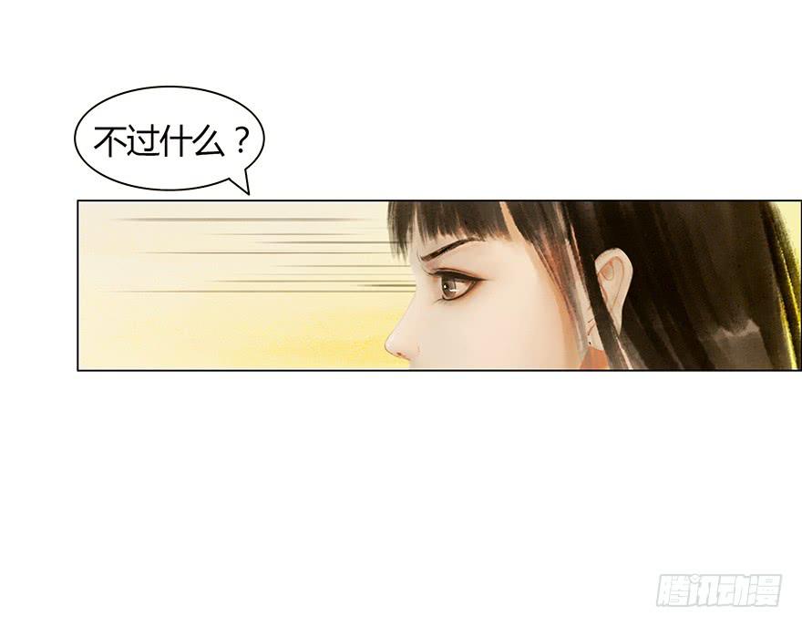 愿我来生得菩提 - 相遇(1/2) - 8