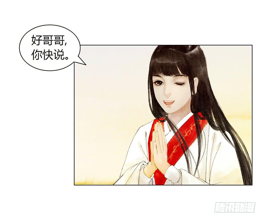 愿我来生得菩提 - 相遇(1/2) - 8