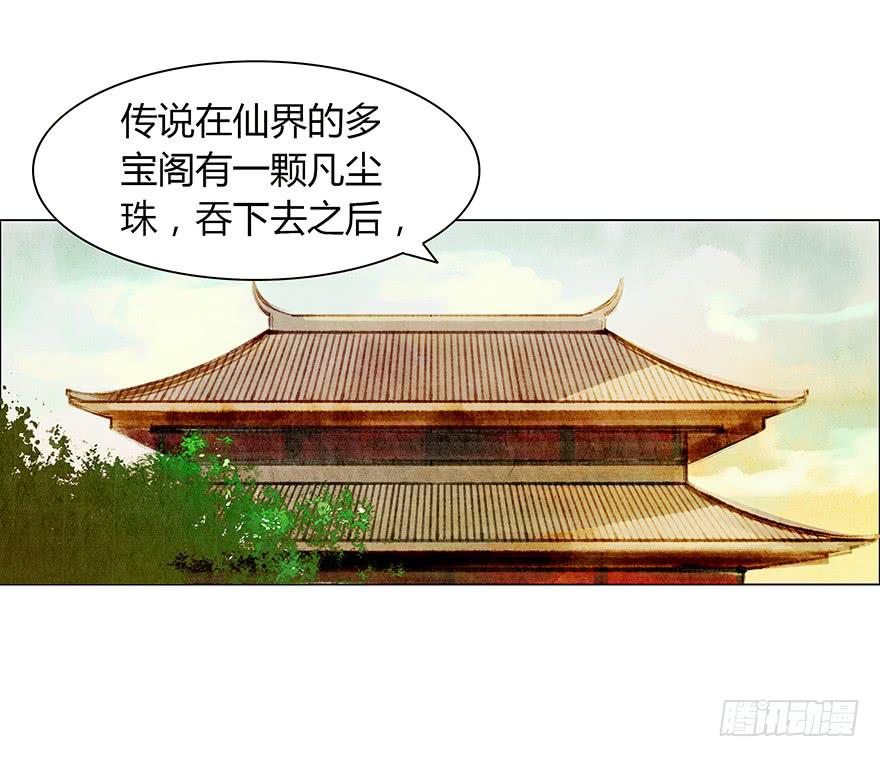 愿我来生得菩提 - 相遇(2/2) - 2