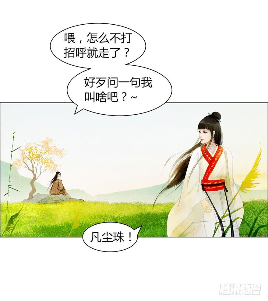 愿我来生得菩提 - 相遇(2/2) - 1