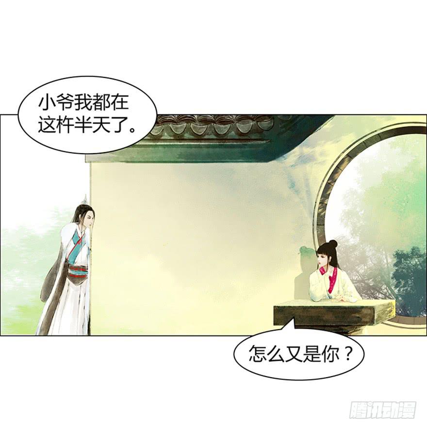 愿我来生得菩提 - 英雄救美(1/2) - 4