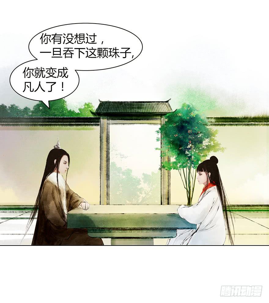 愿我来生得菩提 - 英雄救美(1/2) - 8