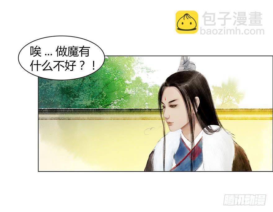 愿我来生得菩提 - 英雄救美(1/2) - 2