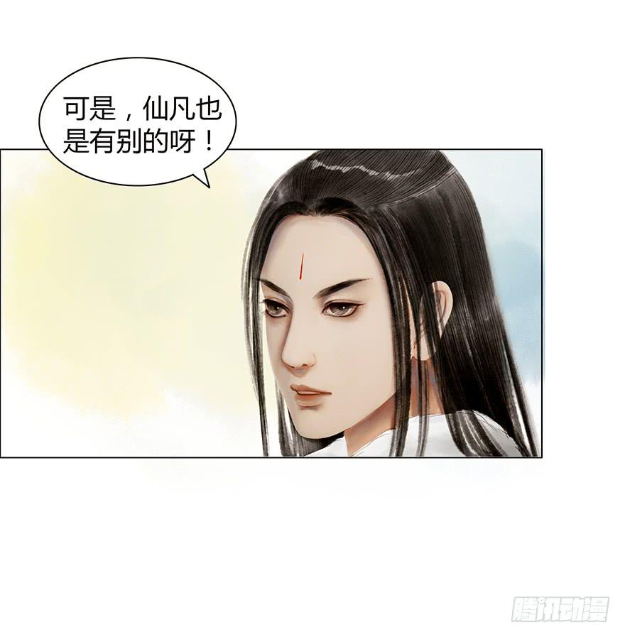 愿我来生得菩提 - 英雄救美(1/2) - 4