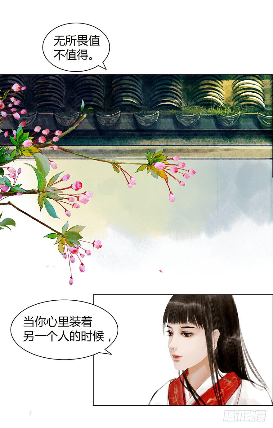 愿我来生得菩提 - 英雄救美(1/2) - 7