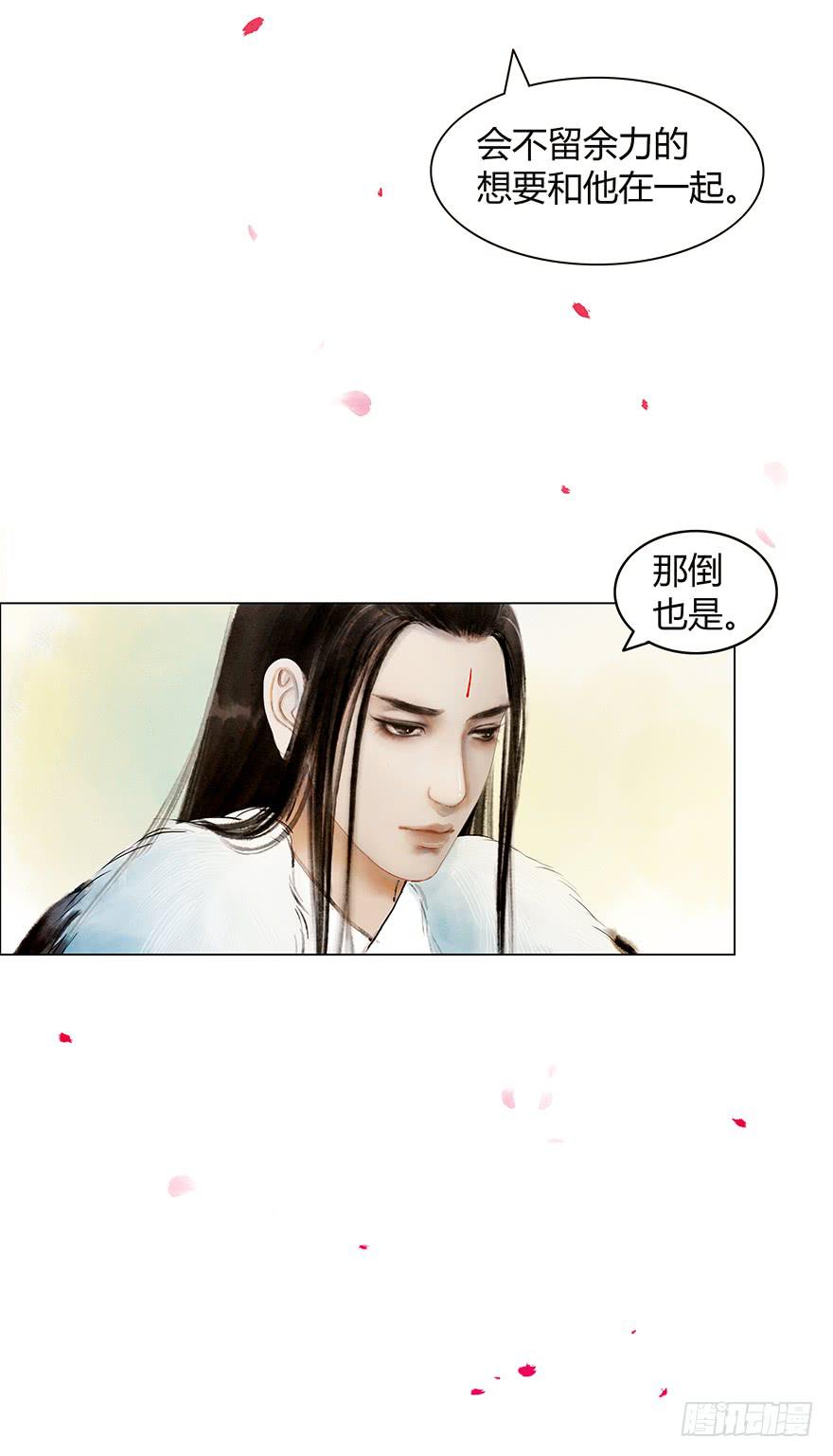 愿我来生得菩提 - 英雄救美(1/2) - 8