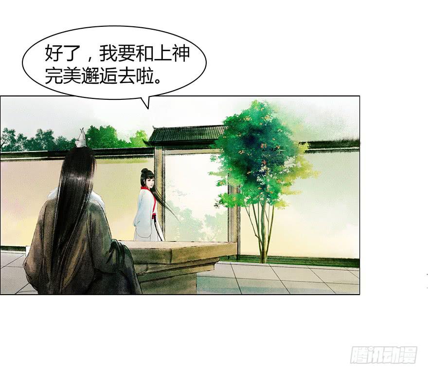 愿我来生得菩提 - 英雄救美(1/2) - 1