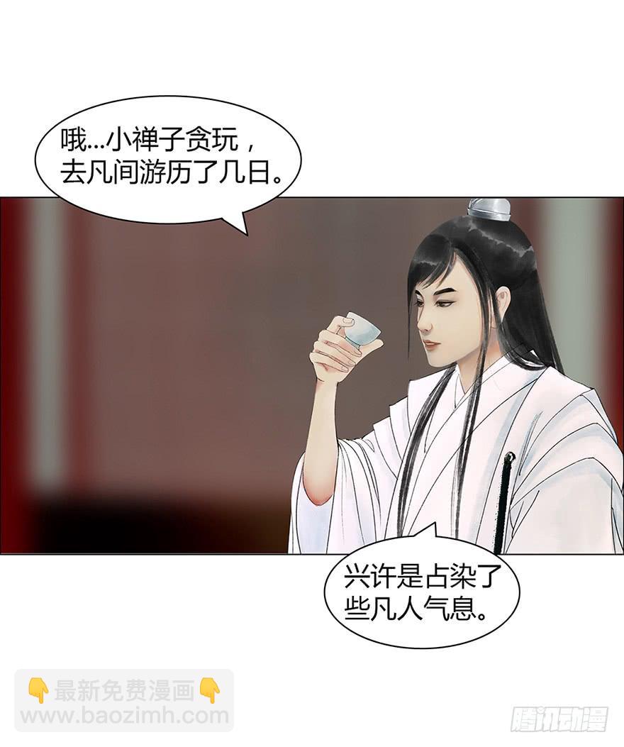 愿我来生得菩提 - 偷听(1/2) - 1