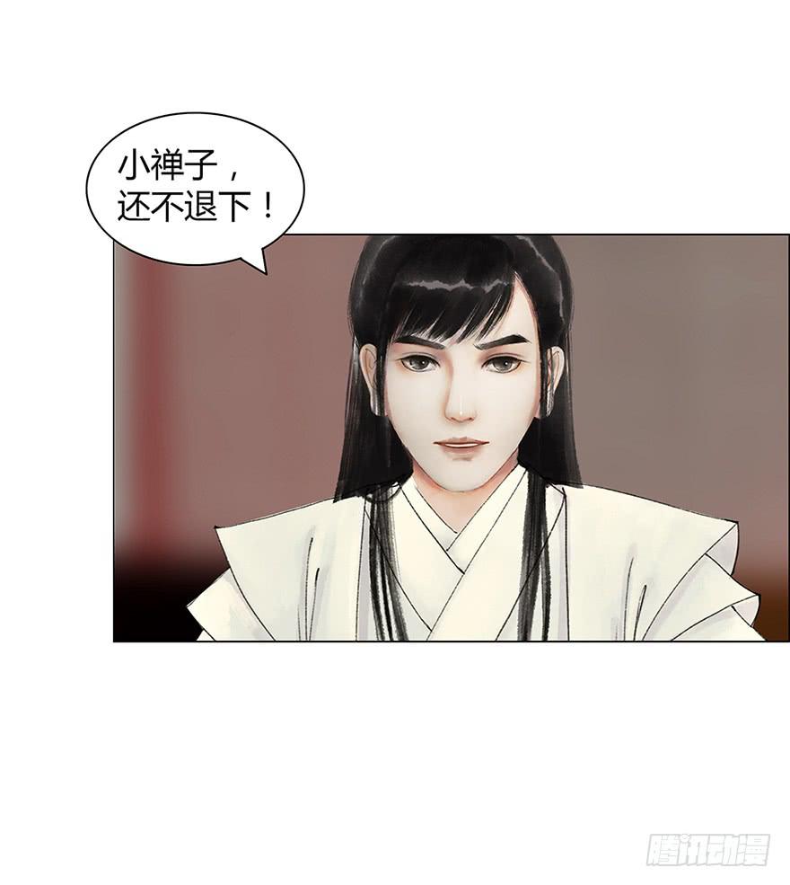 愿我来生得菩提 - 偷听(1/2) - 2