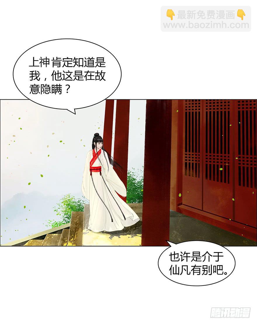 愿我来生得菩提 - 偷听(1/2) - 3