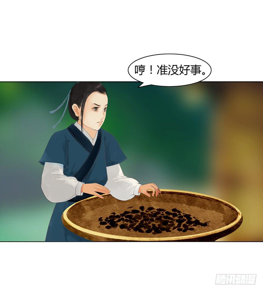 愿我来生得菩提 - 偷听(1/2) - 5