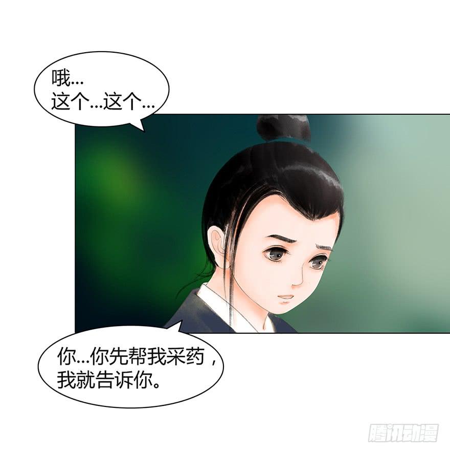 愿我来生得菩提 - 偷听(1/2) - 1