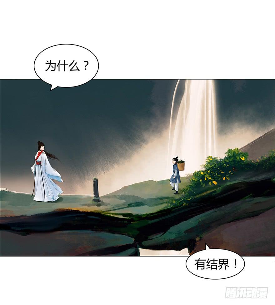 愿我来生得菩提 - 偷听(1/2) - 6