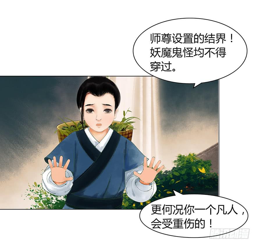 愿我来生得菩提 - 偷听(1/2) - 7