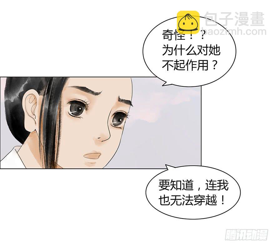 愿我来生得菩提 - 偷听(1/2) - 2