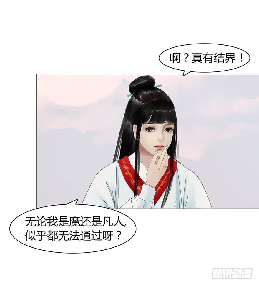 愿我来生得菩提 - 偷听(1/2) - 6