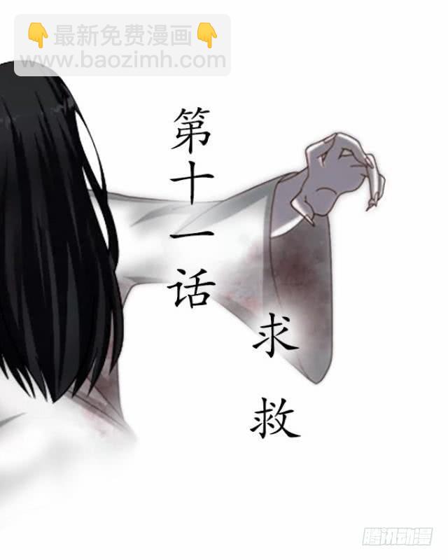 第十一话 求救-第14话