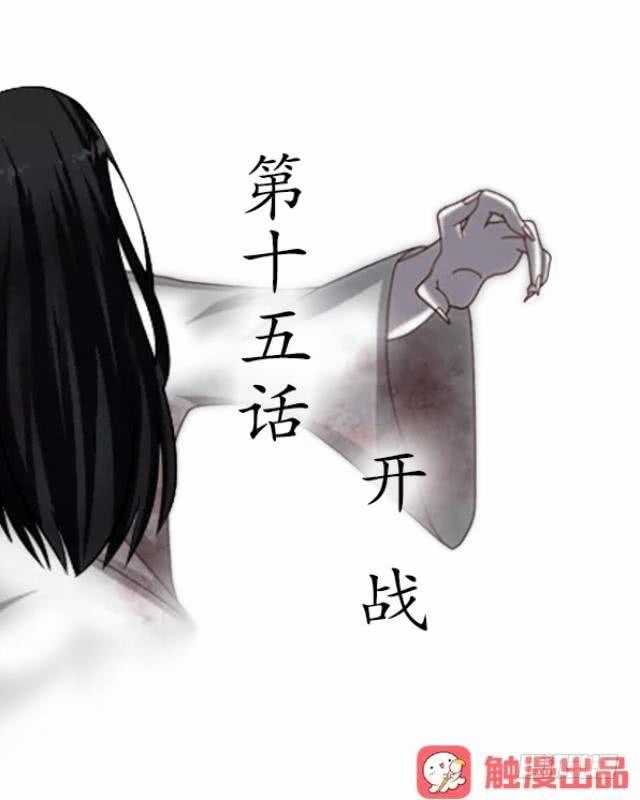 第十五话 开战-第18话